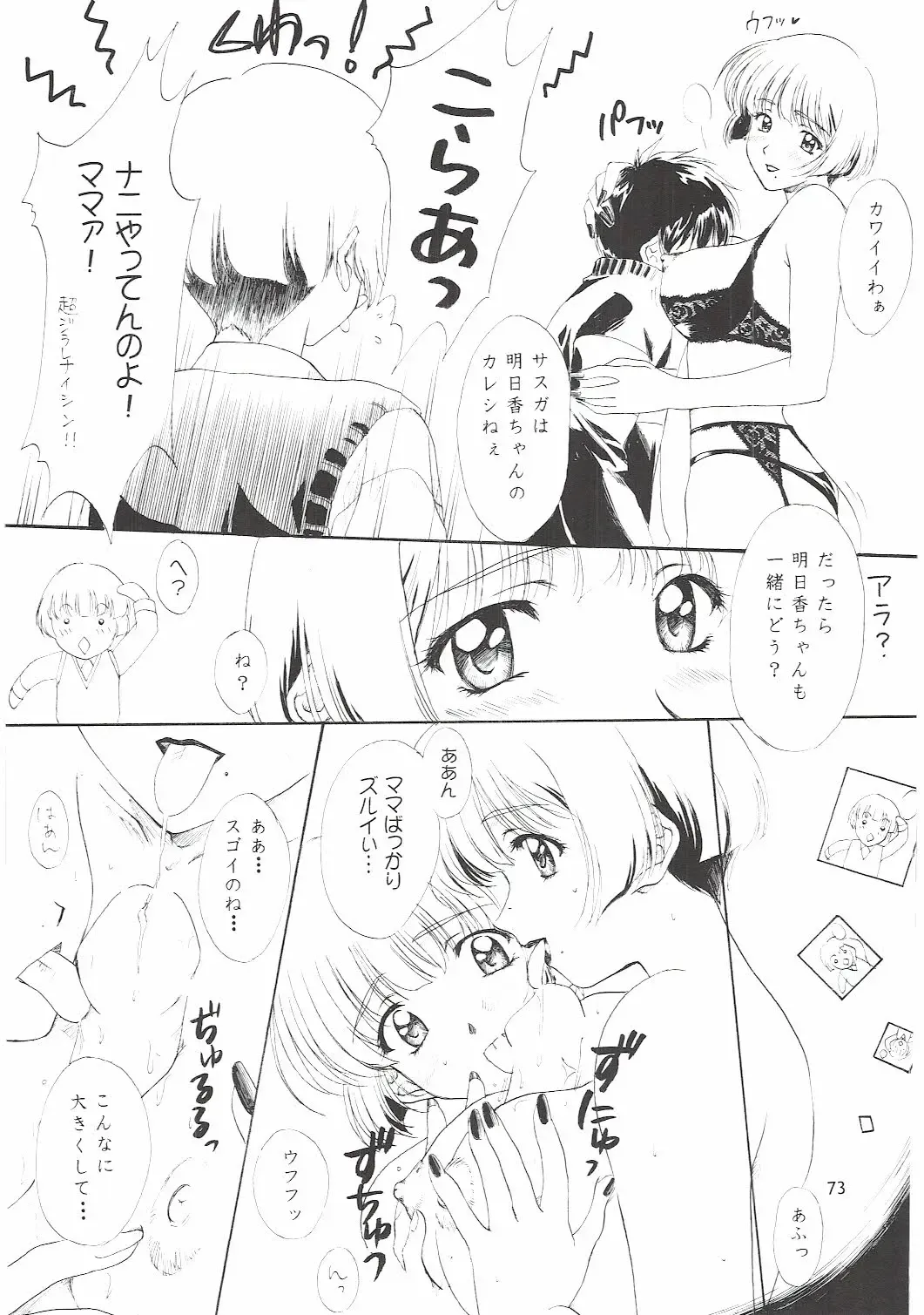 [Polorinken] Love and dream are back Fhentai - Page 73