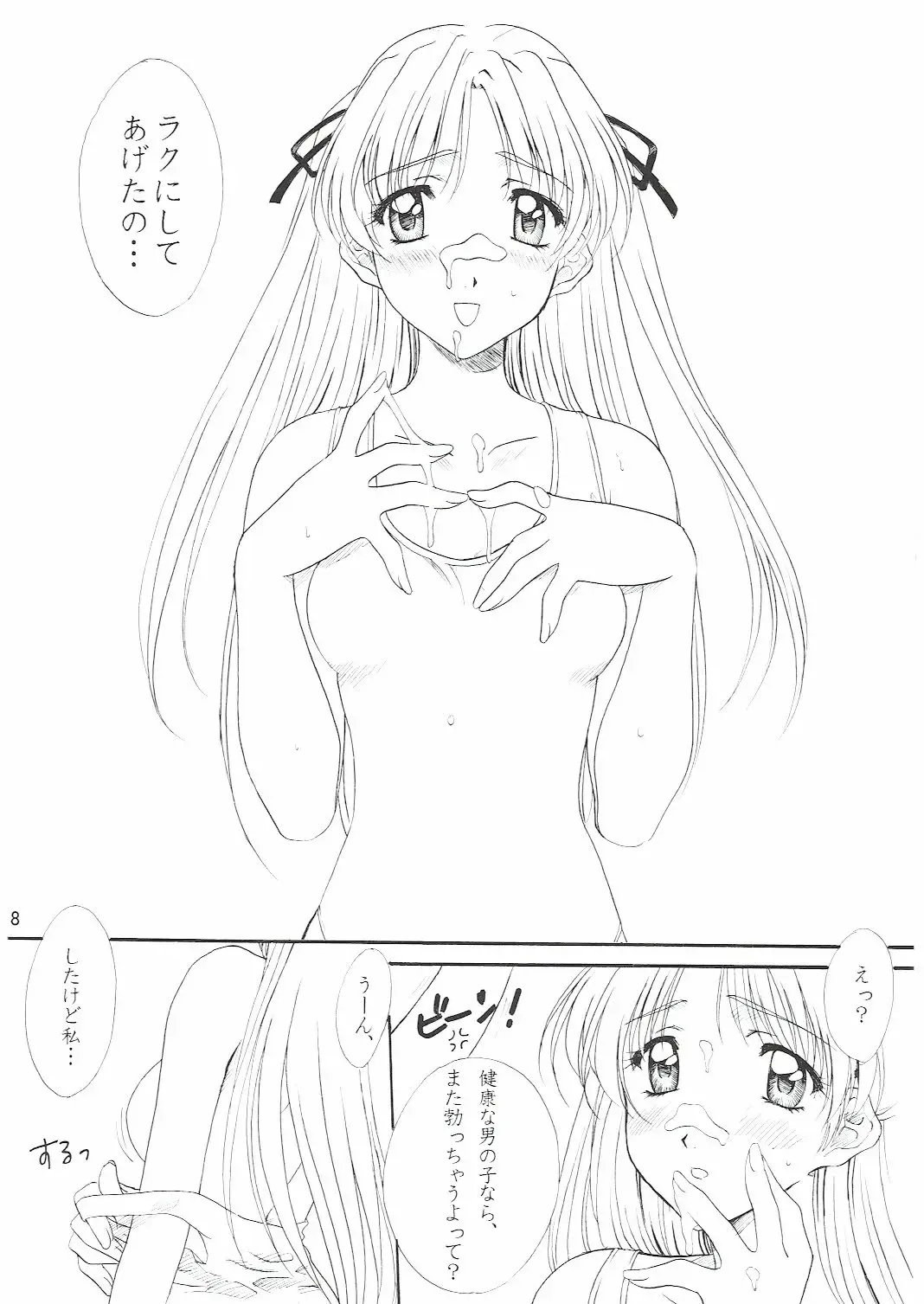 [Polorinken] Love and dream are back Fhentai - Page 8