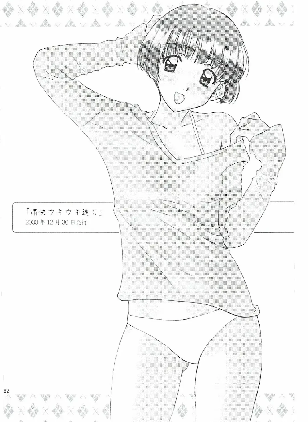 [Polorinken] Love and dream are back Fhentai - Page 82