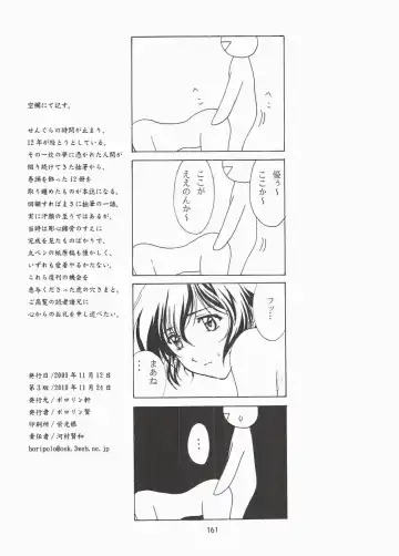 [Polorinken] Love and dream are back Fhentai - Page 161