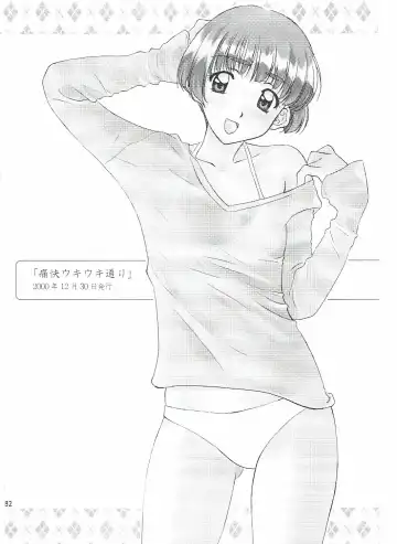 [Polorinken] Love and dream are back Fhentai - Page 82