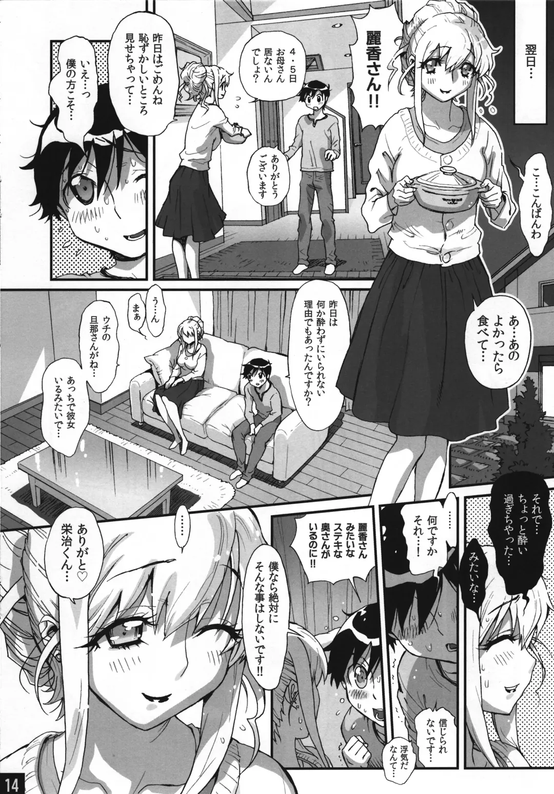 [Miyakawa Hajime] Bimajono Hanazono No. 01 Tonari no Hitozuma wa Boku no Yome Fhentai - Page 14