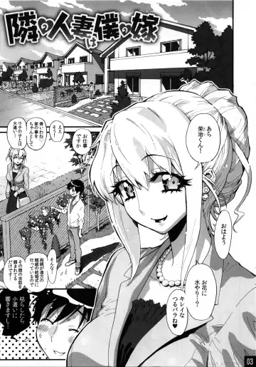 [Miyakawa Hajime] Bimajono Hanazono No. 01 Tonari no Hitozuma wa Boku no Yome Fhentai - Page 3