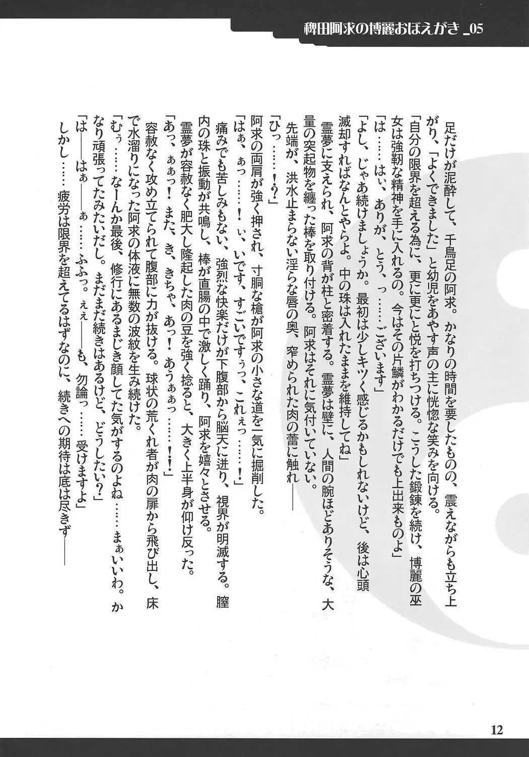 [Mizusawa - Yuzu Momo] Hieda no Akyuu no Hakurei Oboegaki Fhentai - Page 11