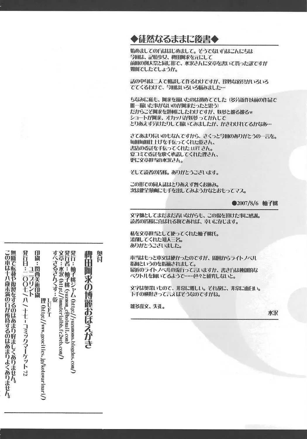 [Mizusawa - Yuzu Momo] Hieda no Akyuu no Hakurei Oboegaki Fhentai - Page 17