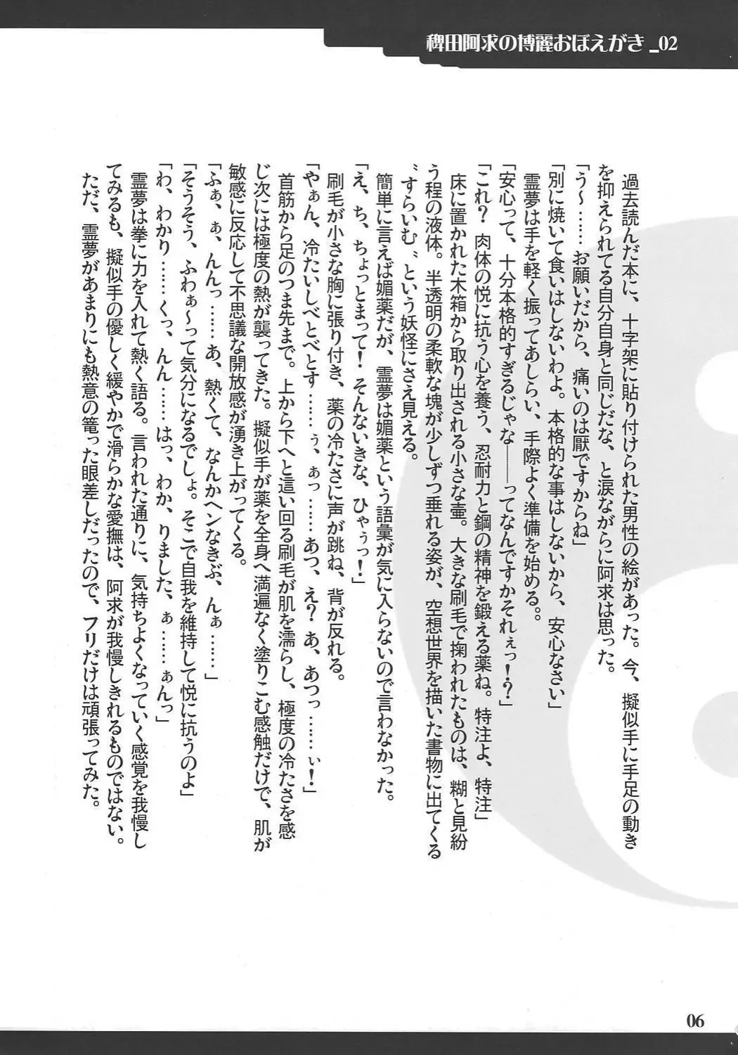 [Mizusawa - Yuzu Momo] Hieda no Akyuu no Hakurei Oboegaki Fhentai - Page 5