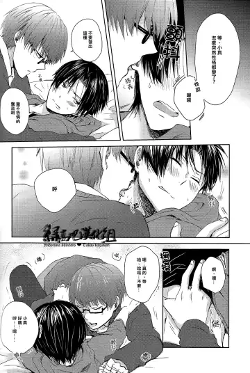 [Izumi] カワイイコイビト Fhentai - Page 19