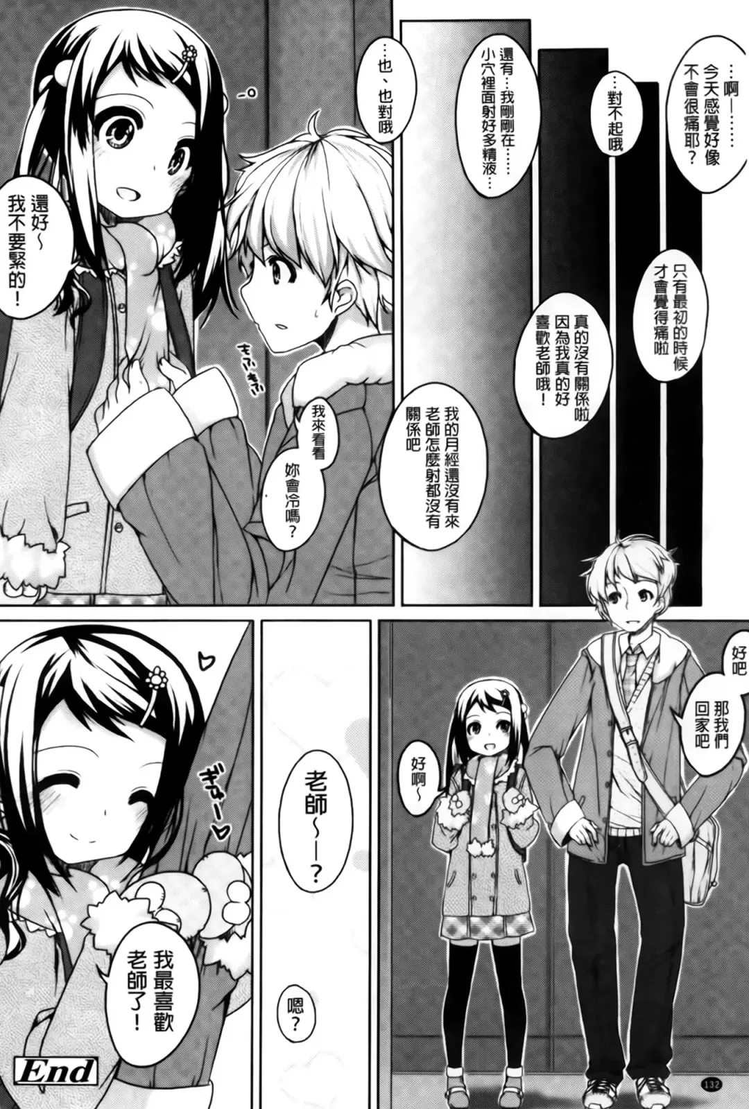 [Shouji Ayumu] Chiccha-na Onaka Fhentai.net - Page 136