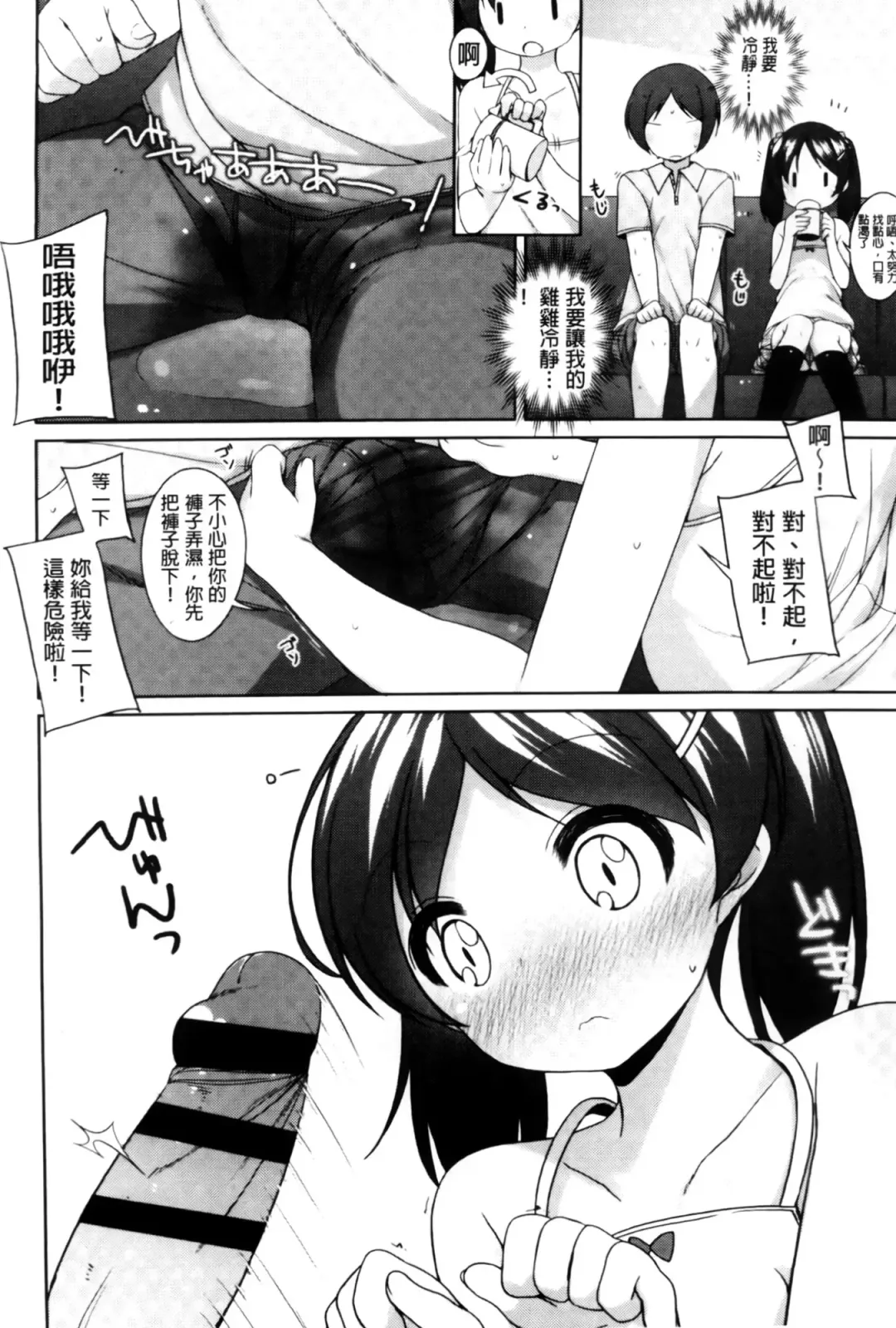 [Shouji Ayumu] Chiccha-na Onaka Fhentai.net - Page 42