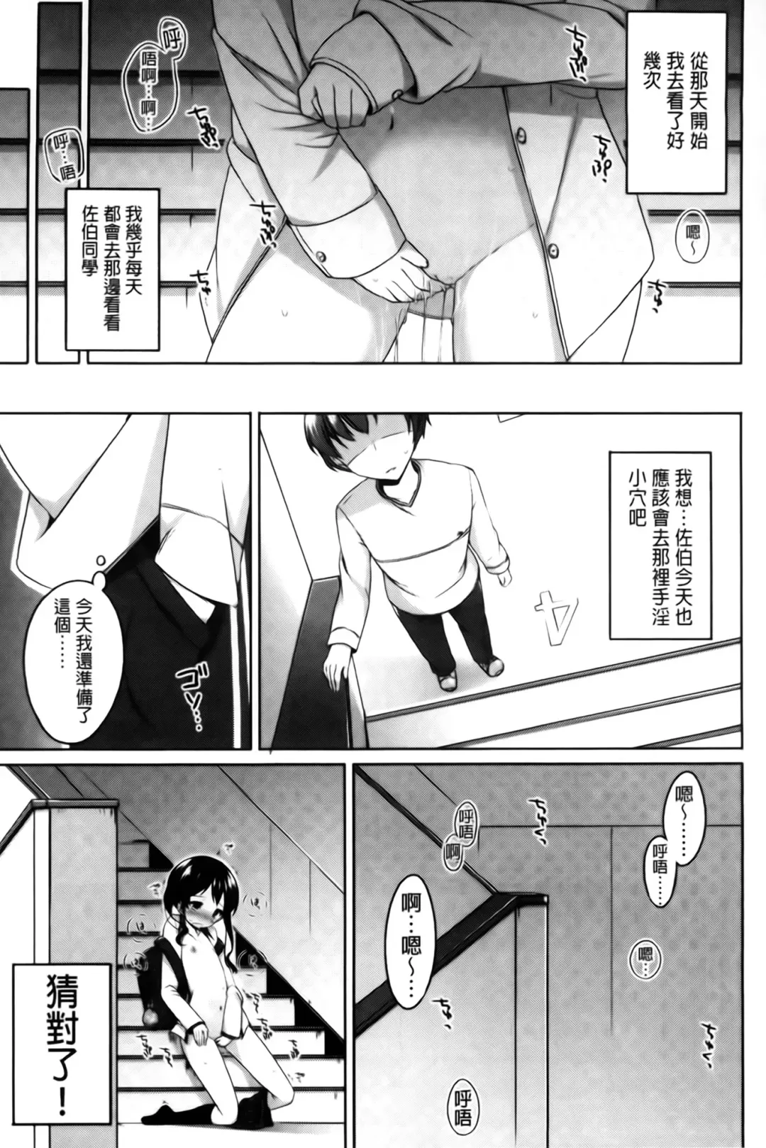 [Shouji Ayumu] Chiccha-na Onaka Fhentai.net - Page 79