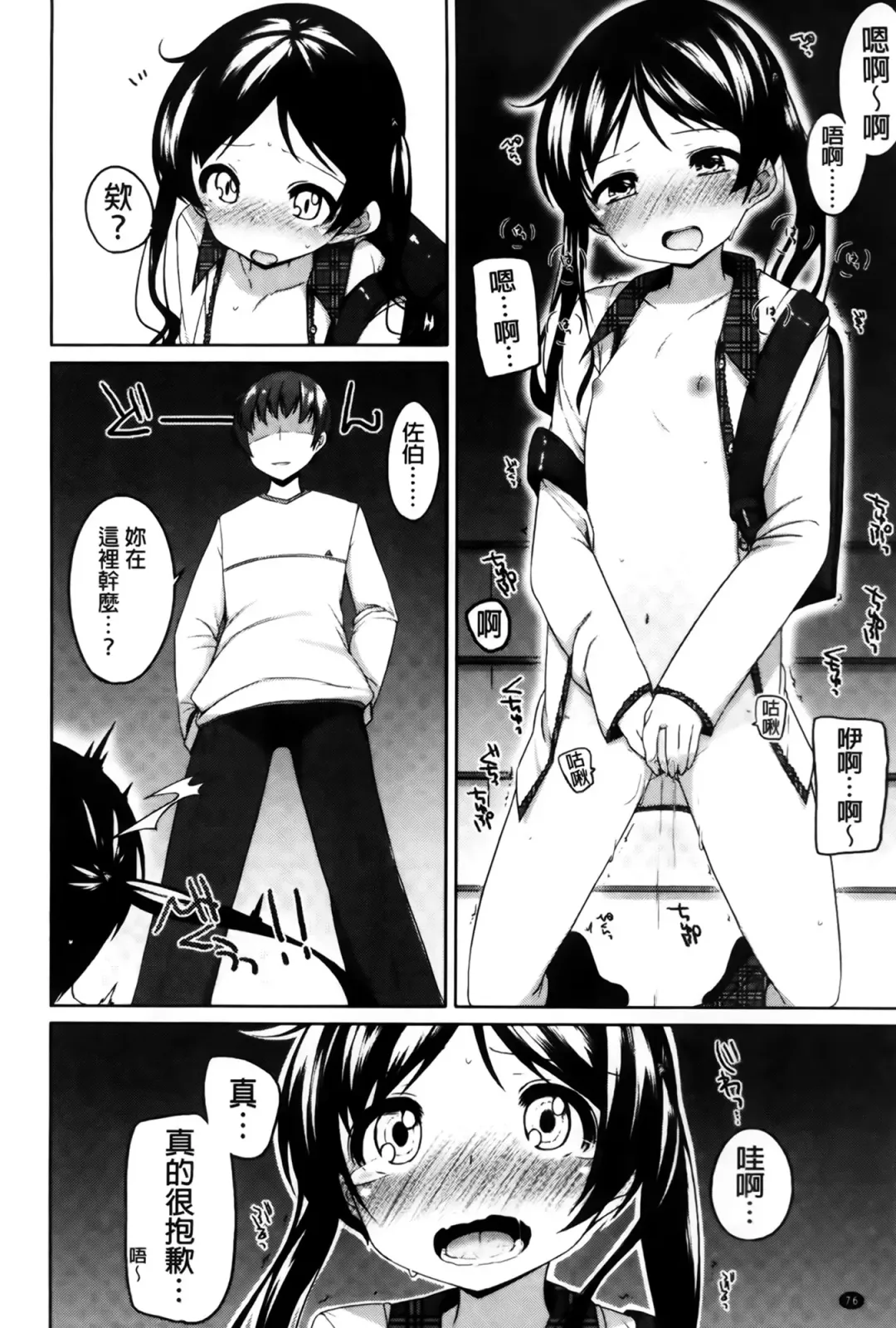 [Shouji Ayumu] Chiccha-na Onaka Fhentai.net - Page 80