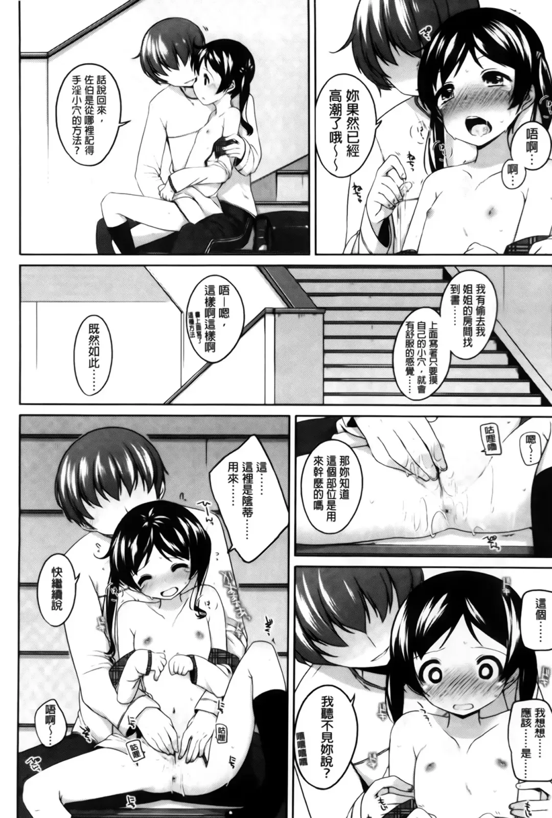 [Shouji Ayumu] Chiccha-na Onaka Fhentai.net - Page 84