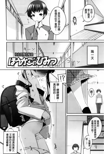 [Shouji Ayumu] Chiccha-na Onaka Fhentai.net - Page 78