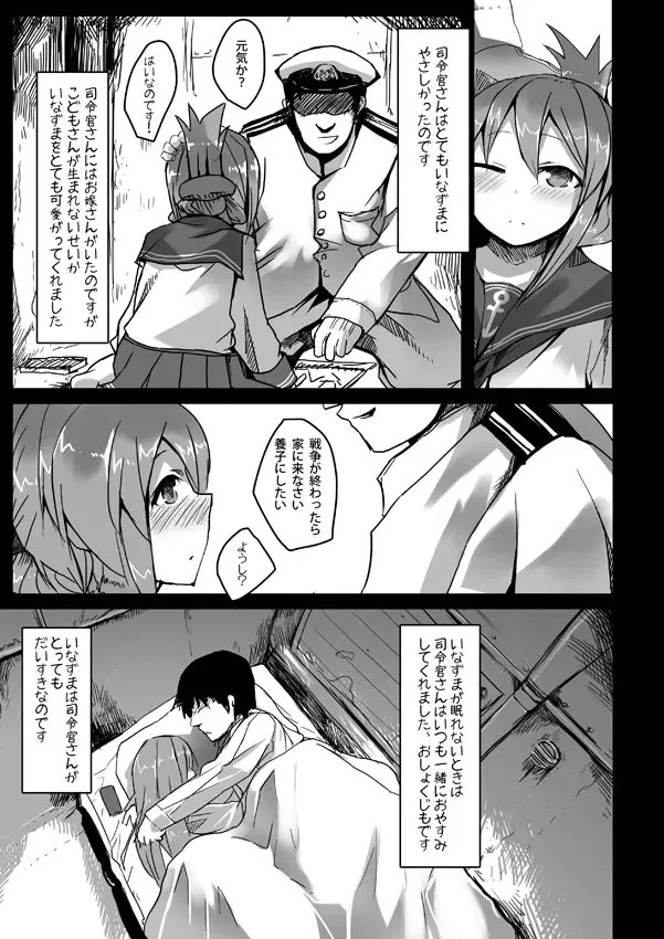 いなずまちゃん漫画 Fhentai.net - Page 2