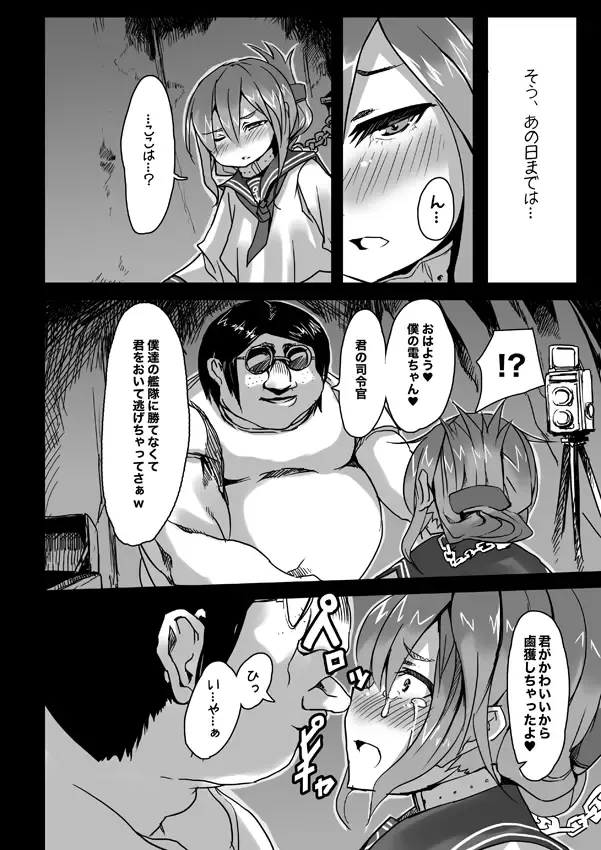 いなずまちゃん漫画 Fhentai.net - Page 3