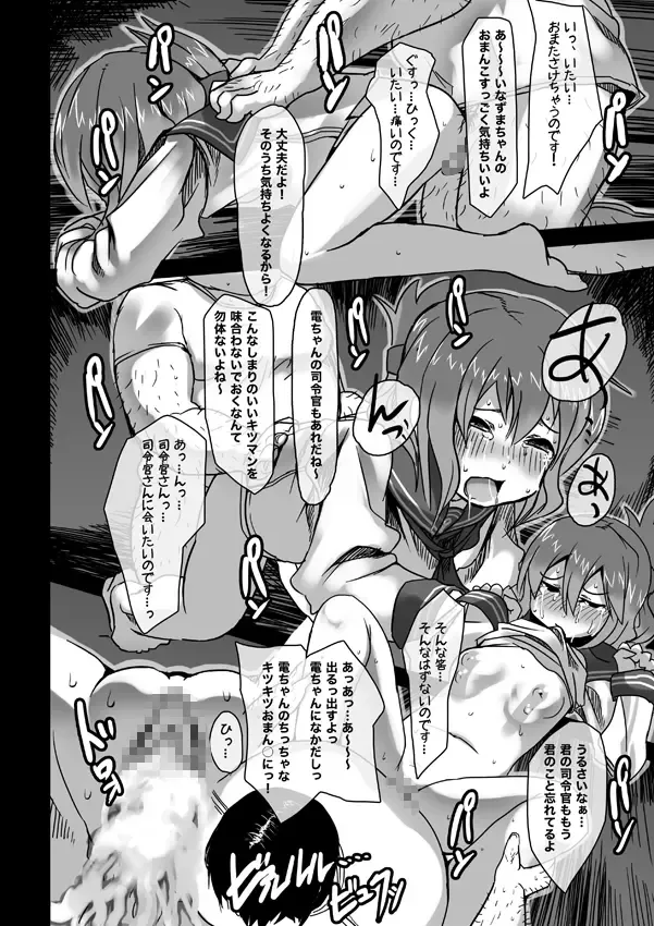 いなずまちゃん漫画 Fhentai.net - Page 7