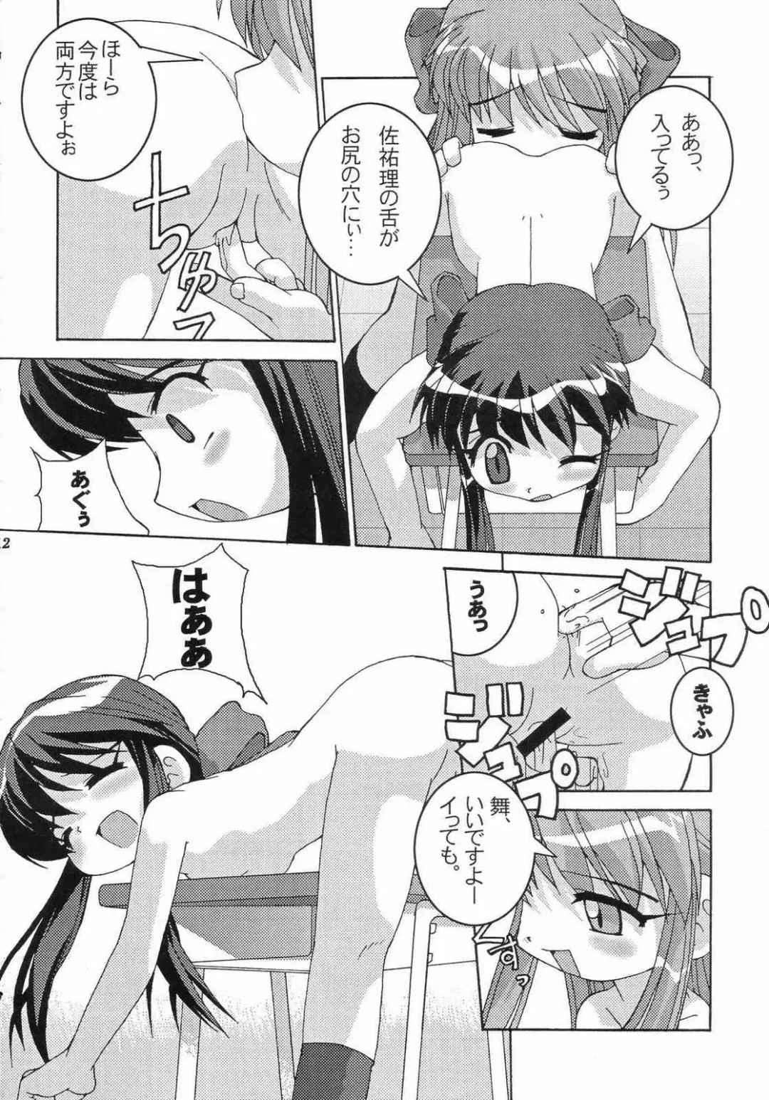 [Abe Osami - Misooden] Holy mountain Deluxe Fhentai - Page 13