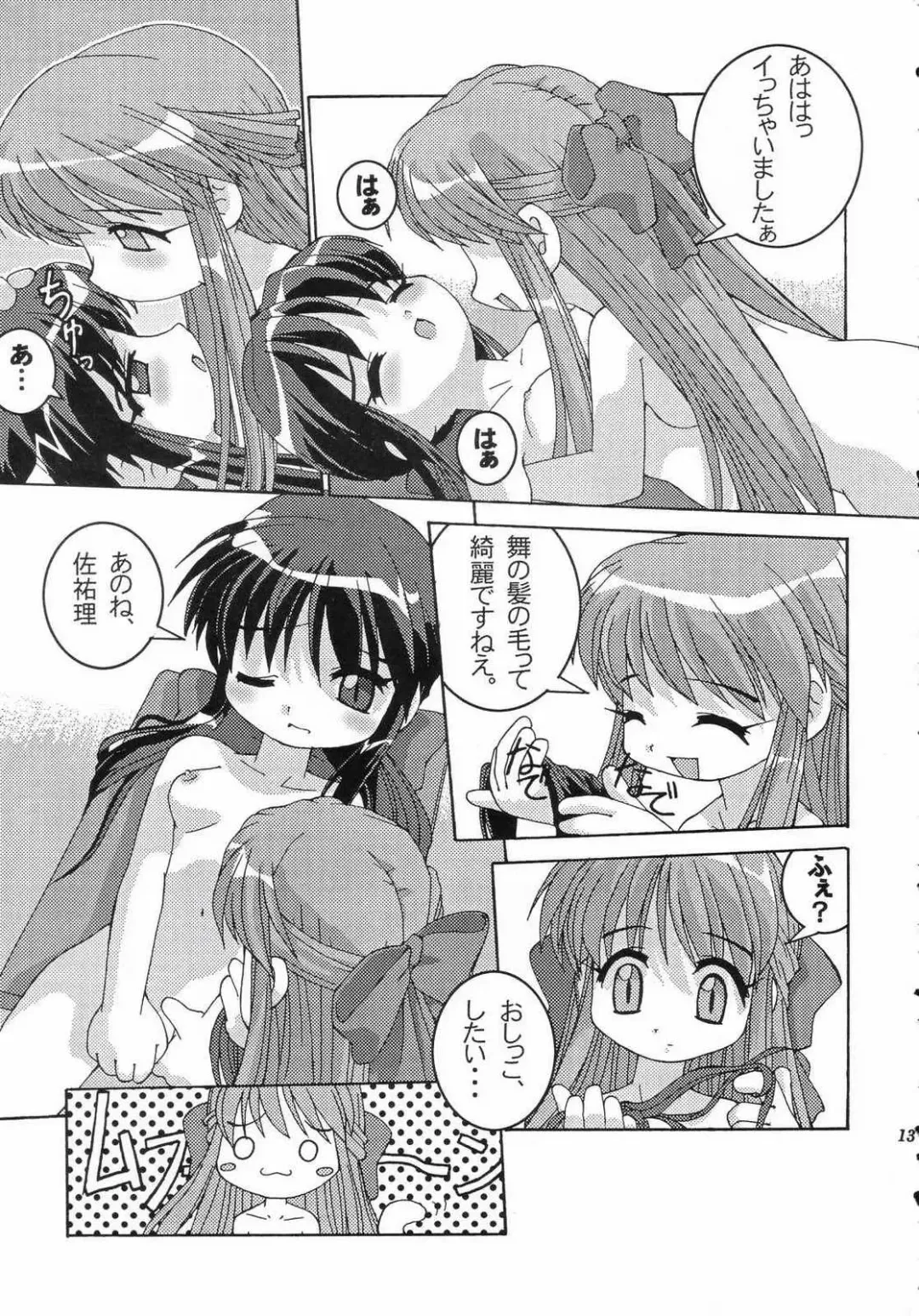 [Abe Osami - Misooden] Holy mountain Deluxe Fhentai - Page 14