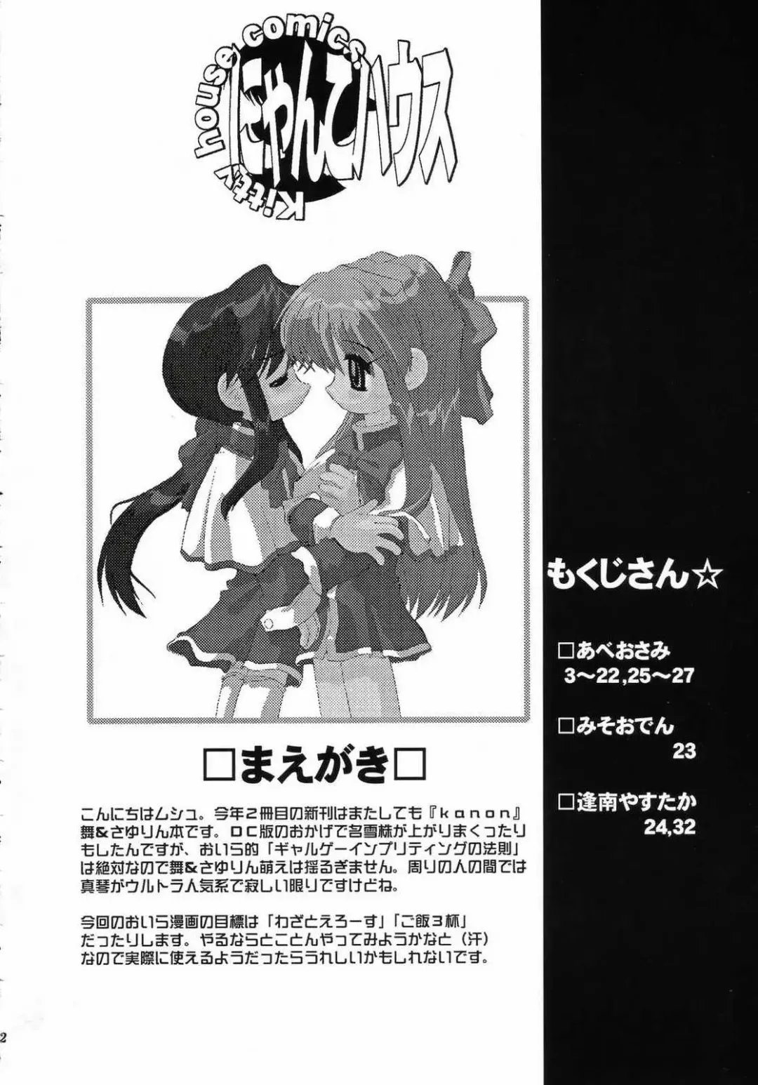 [Abe Osami - Misooden] Holy mountain Deluxe Fhentai - Page 3