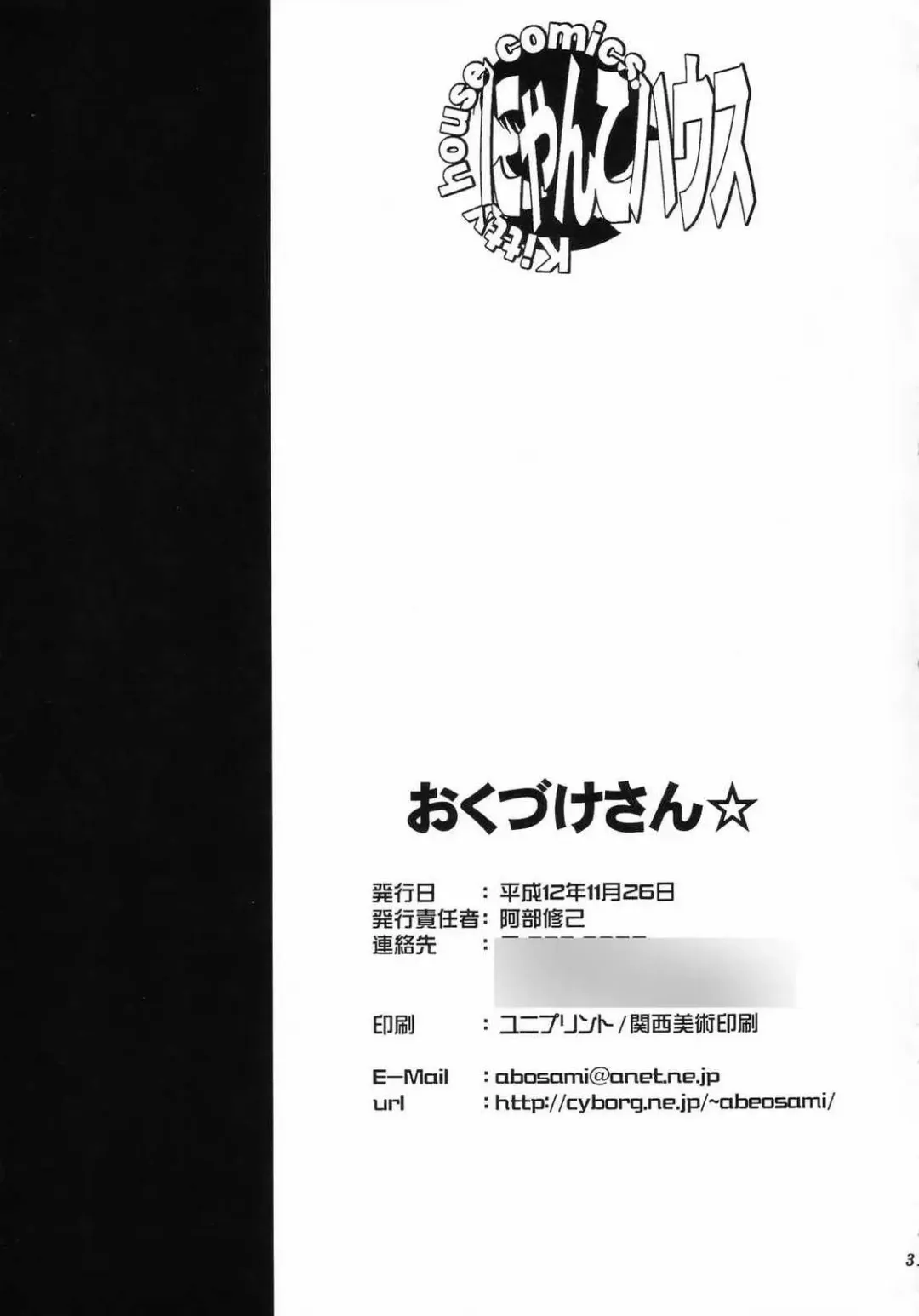 [Abe Osami - Misooden] Holy mountain Deluxe Fhentai - Page 32