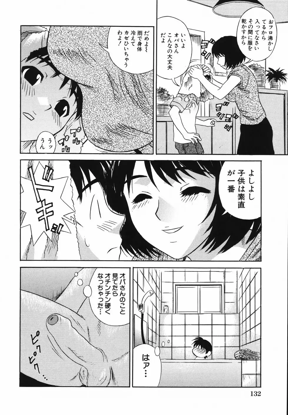 [Kiki] Nakadashi Gakuen Choukyouka Fhentai.net - Page 138