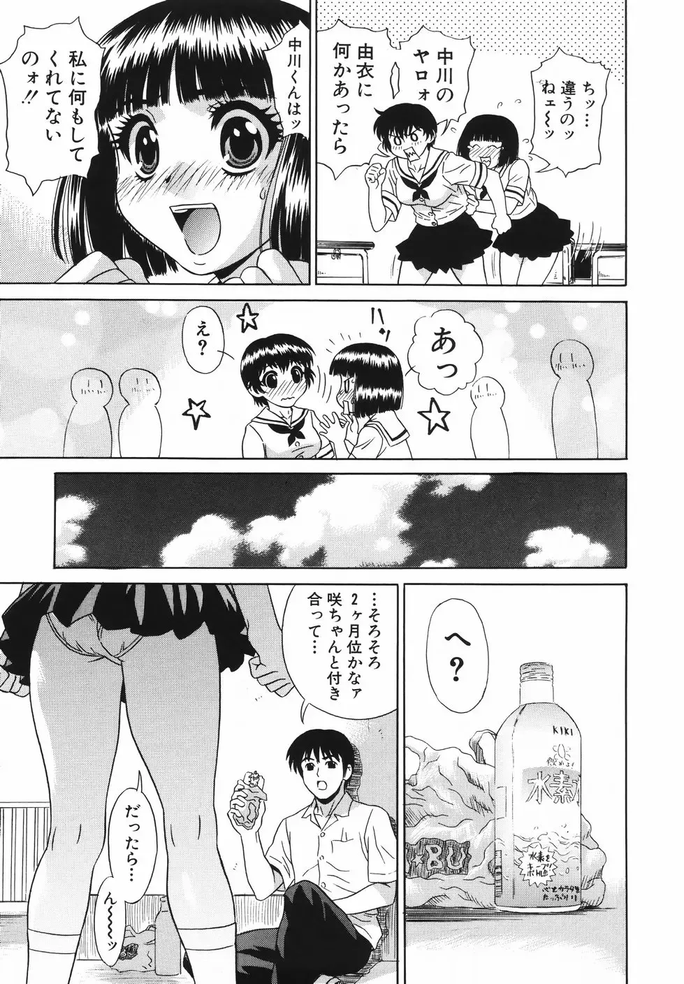 [Kiki] Nakadashi Gakuen Choukyouka Fhentai.net - Page 73