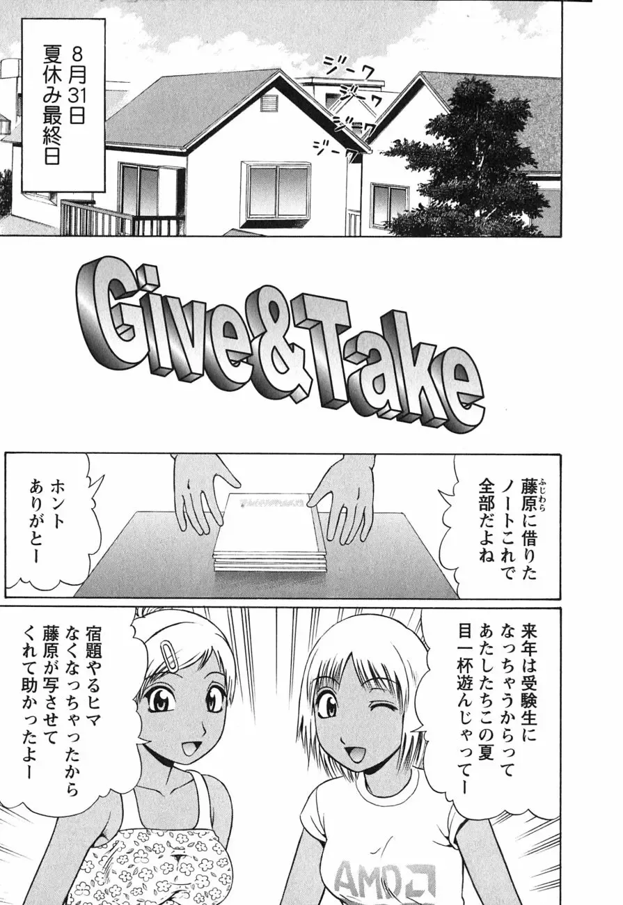 Read [Nitta Jun] Give & Take Decensored By FVS - Fhentai.net