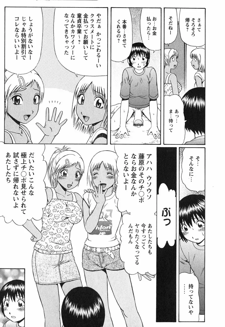 [Nitta Jun] Give & Take Decensored By FVS Fhentai.net - Page 9