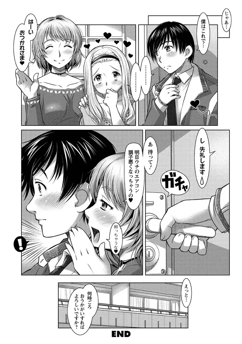 [Sameba Ikuya] Wakage no Itari - Girl's Rapture Fhentai.net - Page 93