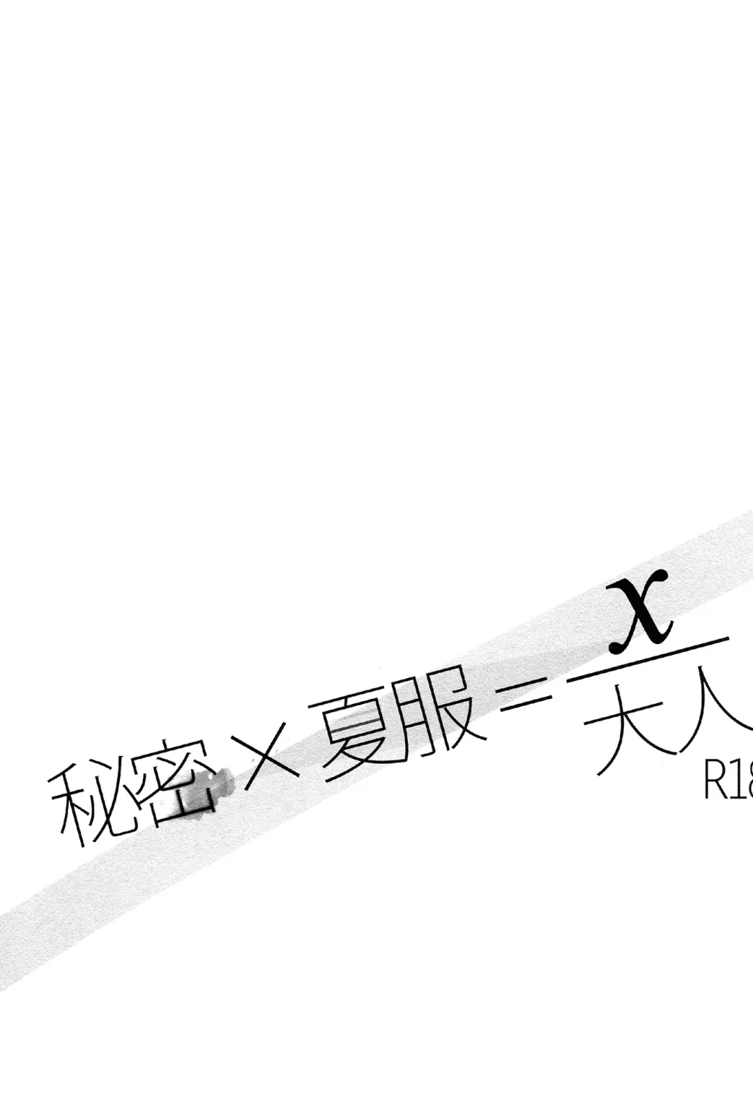 [Shinocco] Himitsu * Natsufuku = x/Otona | Secret times Summer Uniform equals X over Adult Fhentai - Page 3