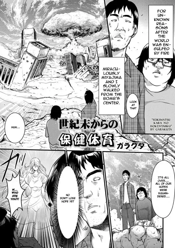 [A-kiba Books] Seikimatsu kara no Hoken Taiiku Fhentai.net - Page 1