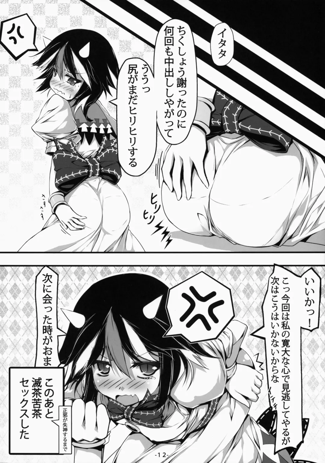 [Chimaq] Oshikake Amanojaku Fhentai.net - Page 14