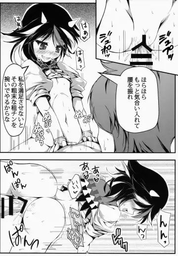 [Chimaq] Oshikake Amanojaku Fhentai.net - Page 7