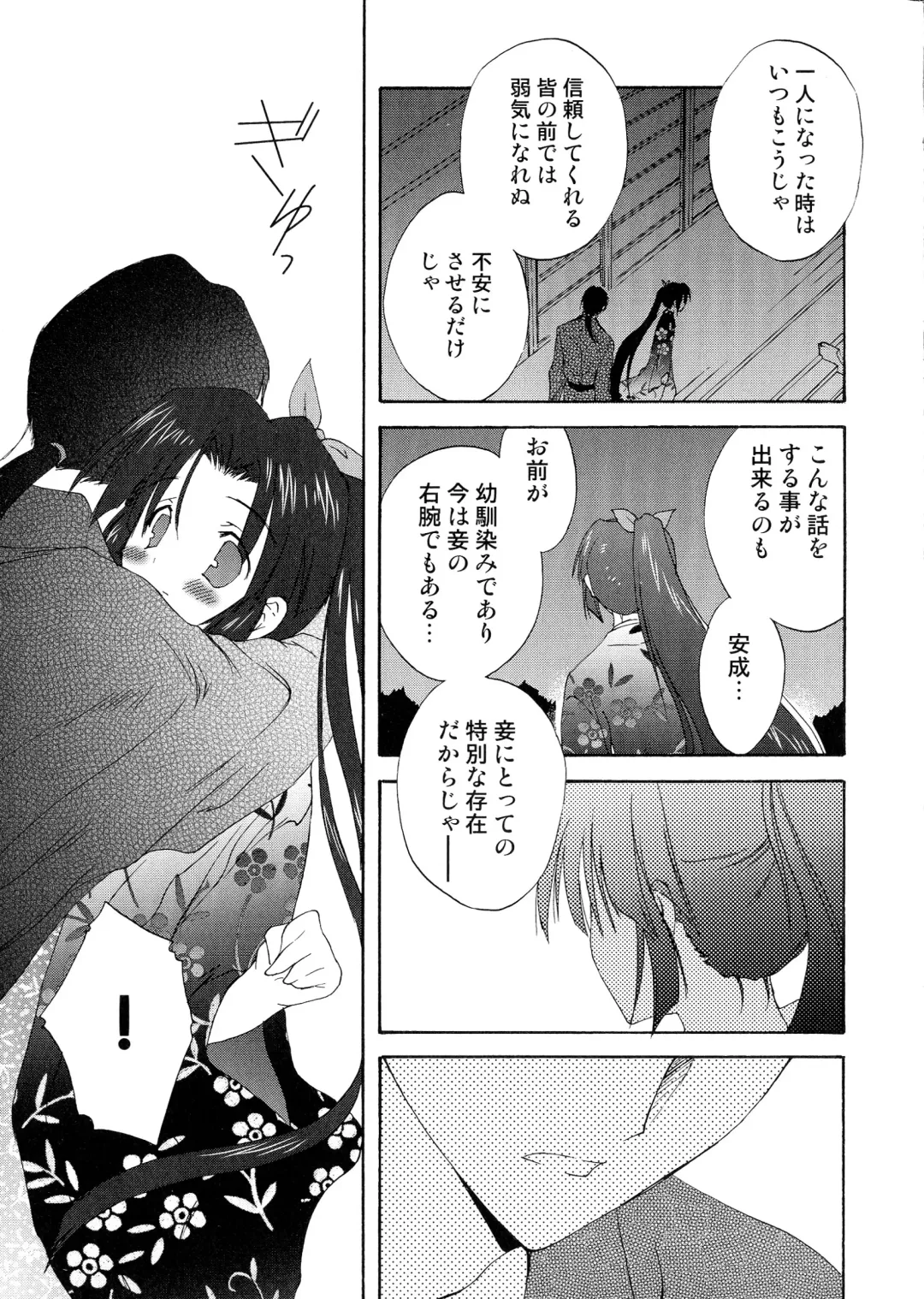 Sengoku Hime Bushou Ryoujoku Den Fhentai - Page 120