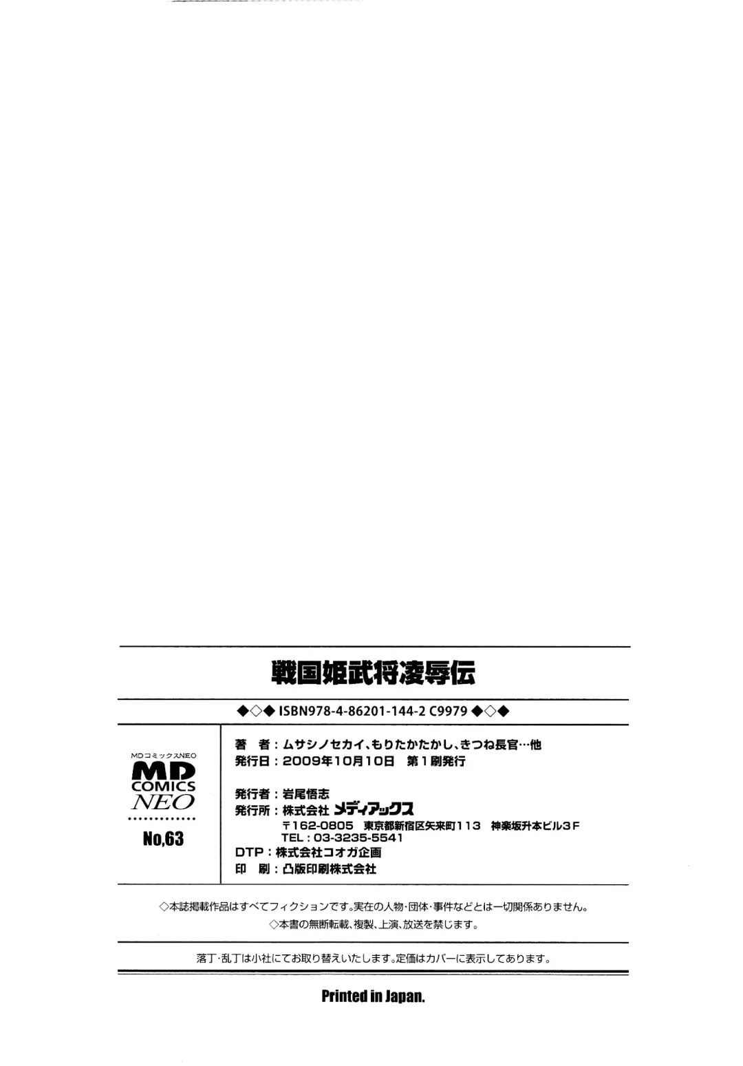 Sengoku Hime Bushou Ryoujoku Den Fhentai - Page 163