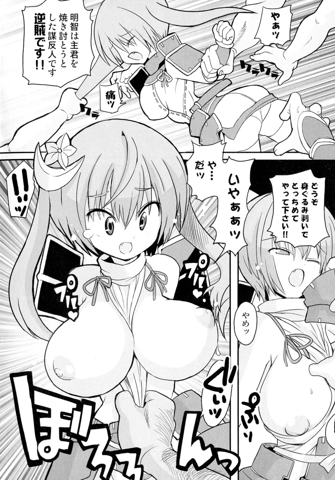 Sengoku Hime Bushou Ryoujoku Den Fhentai - Page 55