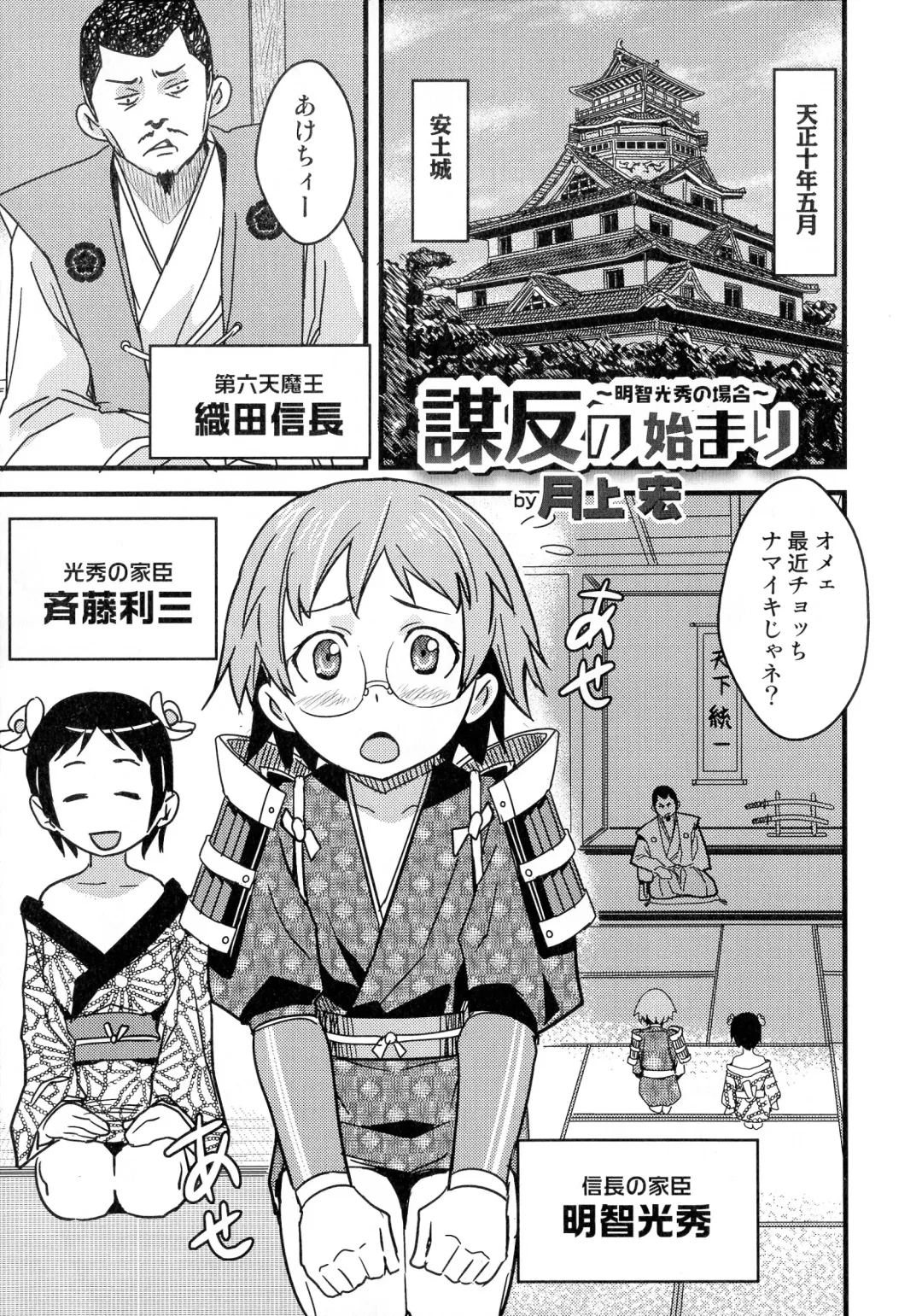 Sengoku Hime Bushou Ryoujoku Den Fhentai - Page 80