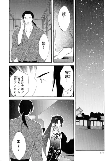 Sengoku Hime Bushou Ryoujoku Den Fhentai - Page 117