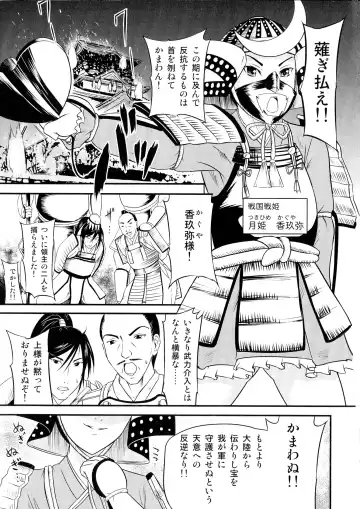 Sengoku Hime Bushou Ryoujoku Den Fhentai - Page 148