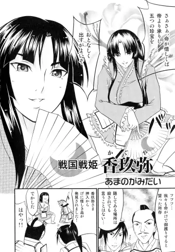 Sengoku Hime Bushou Ryoujoku Den Fhentai - Page 149