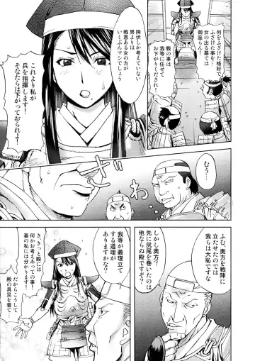 Sengoku Hime Bushou Ryoujoku Den Fhentai - Page 7