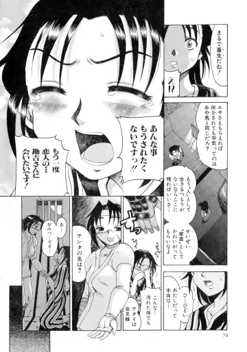 Sengoku Hime Bushou Ryoujoku Den Fhentai - Page 73