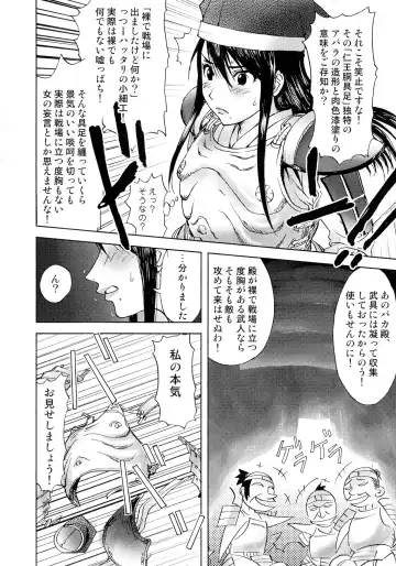 Sengoku Hime Bushou Ryoujoku Den Fhentai - Page 8