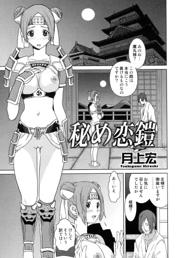 Sengoku Hime Bushou Chijoku Den Fhentai.net - Page 44