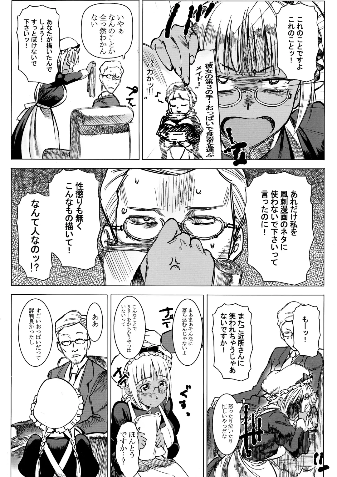 [At] Kasshoku Kokumaro Funnyuu Maid! Baka ka!!! Fhentai - Page 3
