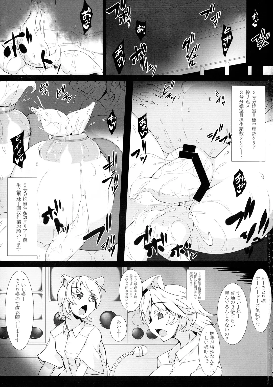 [Pandain] Shokushu Chireiden 3 ~Komeiji Koishi no Sakusei Chiryou~ Fhentai.net - Page 3