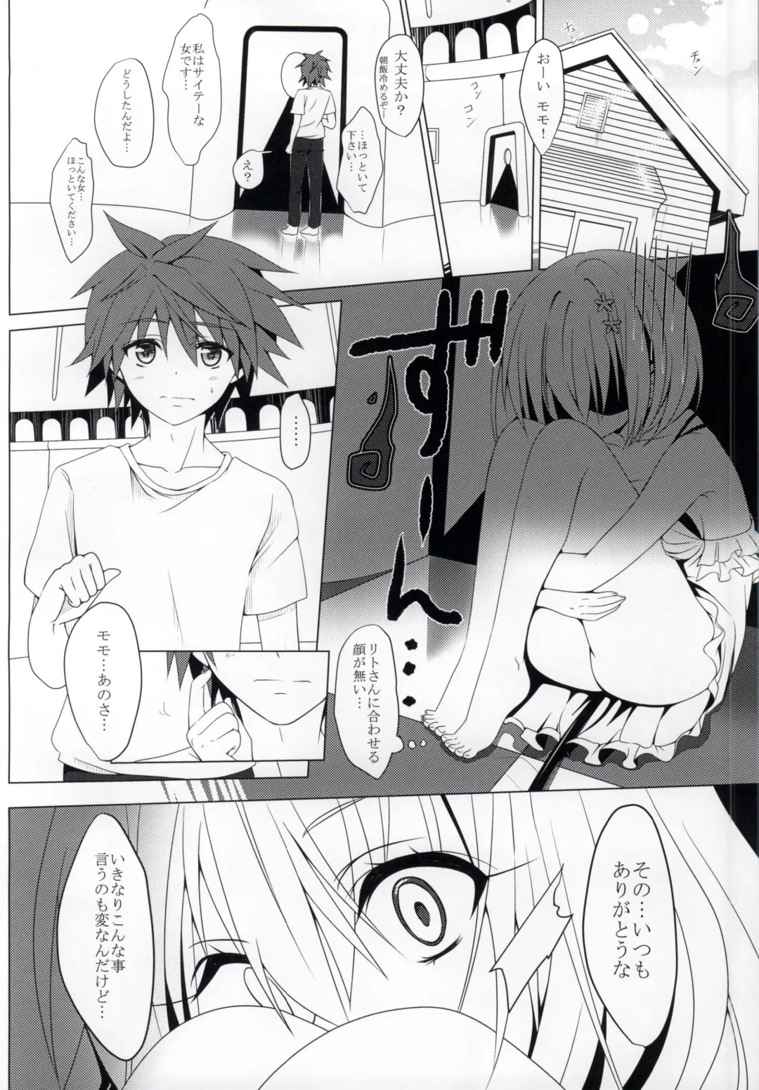 [Naganeko] MOMO To LOVEru Fhentai.net - Page 14