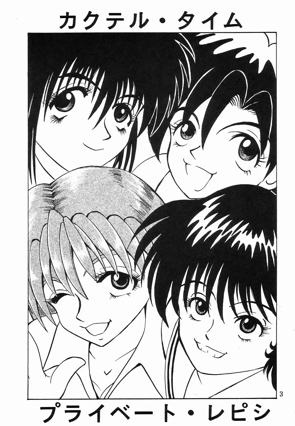 [Klaus Neu] Cocktail Time Private Recipe Fhentai - Page 3