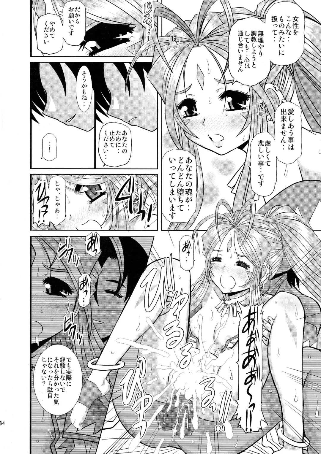 [Haruhonya] Eien no Megami-sama Fhentai - Page 13