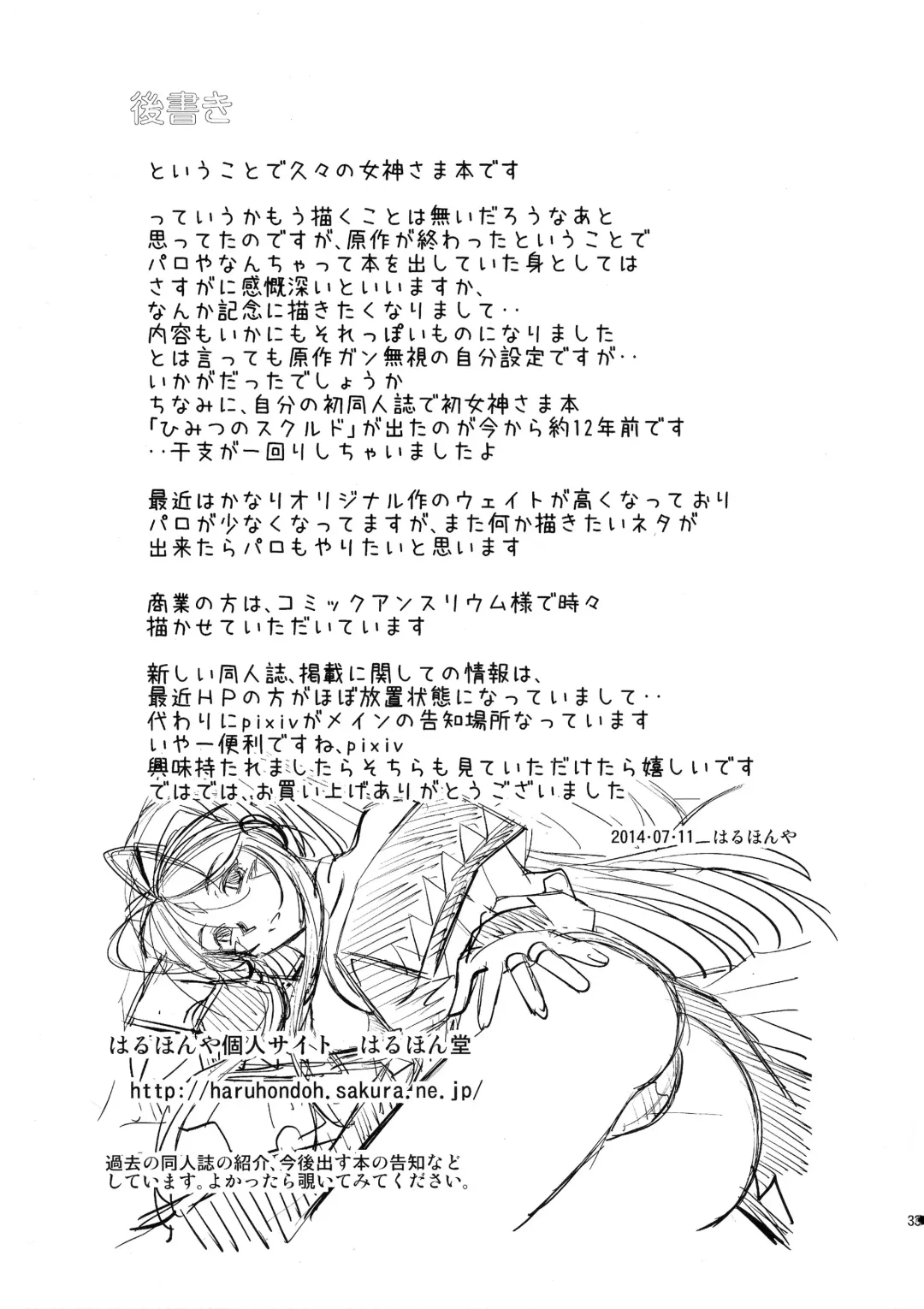 [Haruhonya] Eien no Megami-sama Fhentai - Page 32